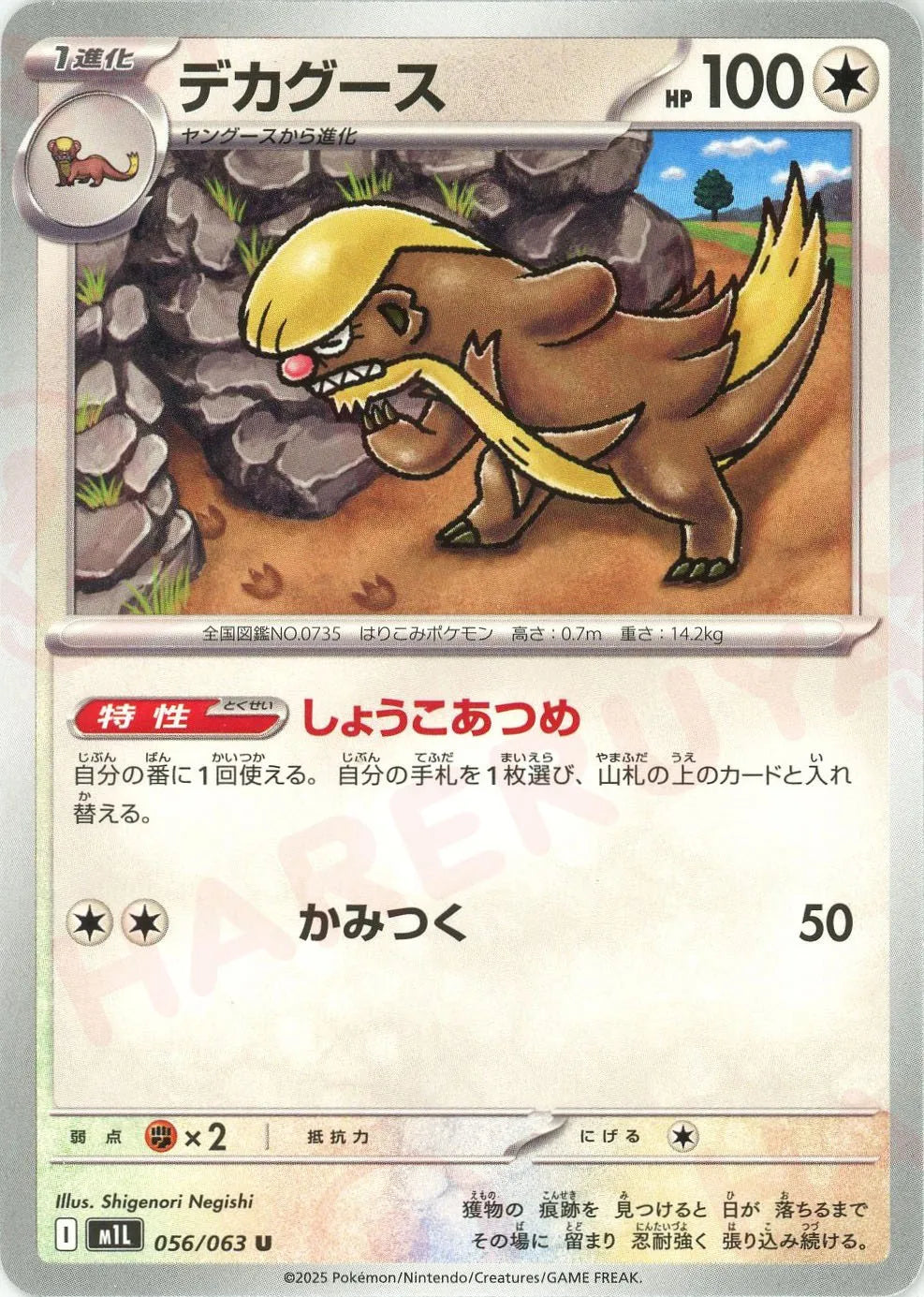 Pokemon Gumshoos(U) 056/063 M1L Mega Brave Japanese
