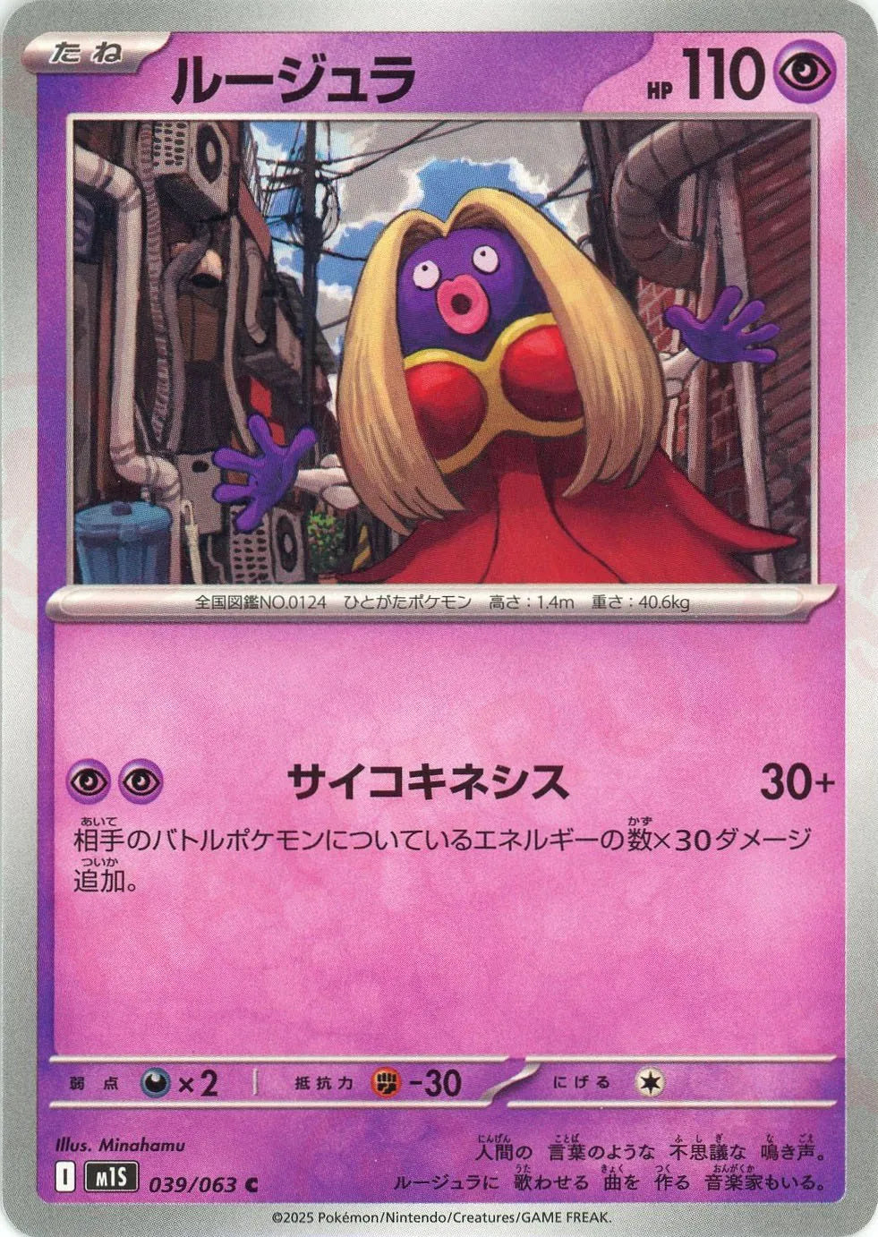 ルージュラ(C){超}〈039/063〉