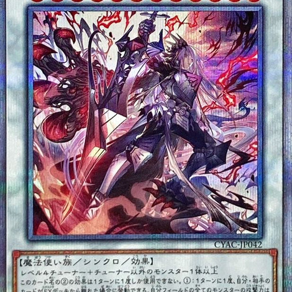 赫聖の妖騎士【プリズマティックシークレット】{CYAC-JP042