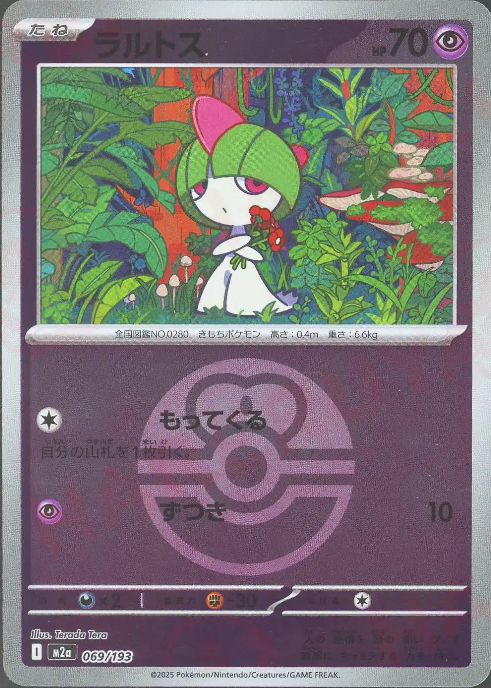 ラルトス:ボールミラー(-){超}〈069/193〉