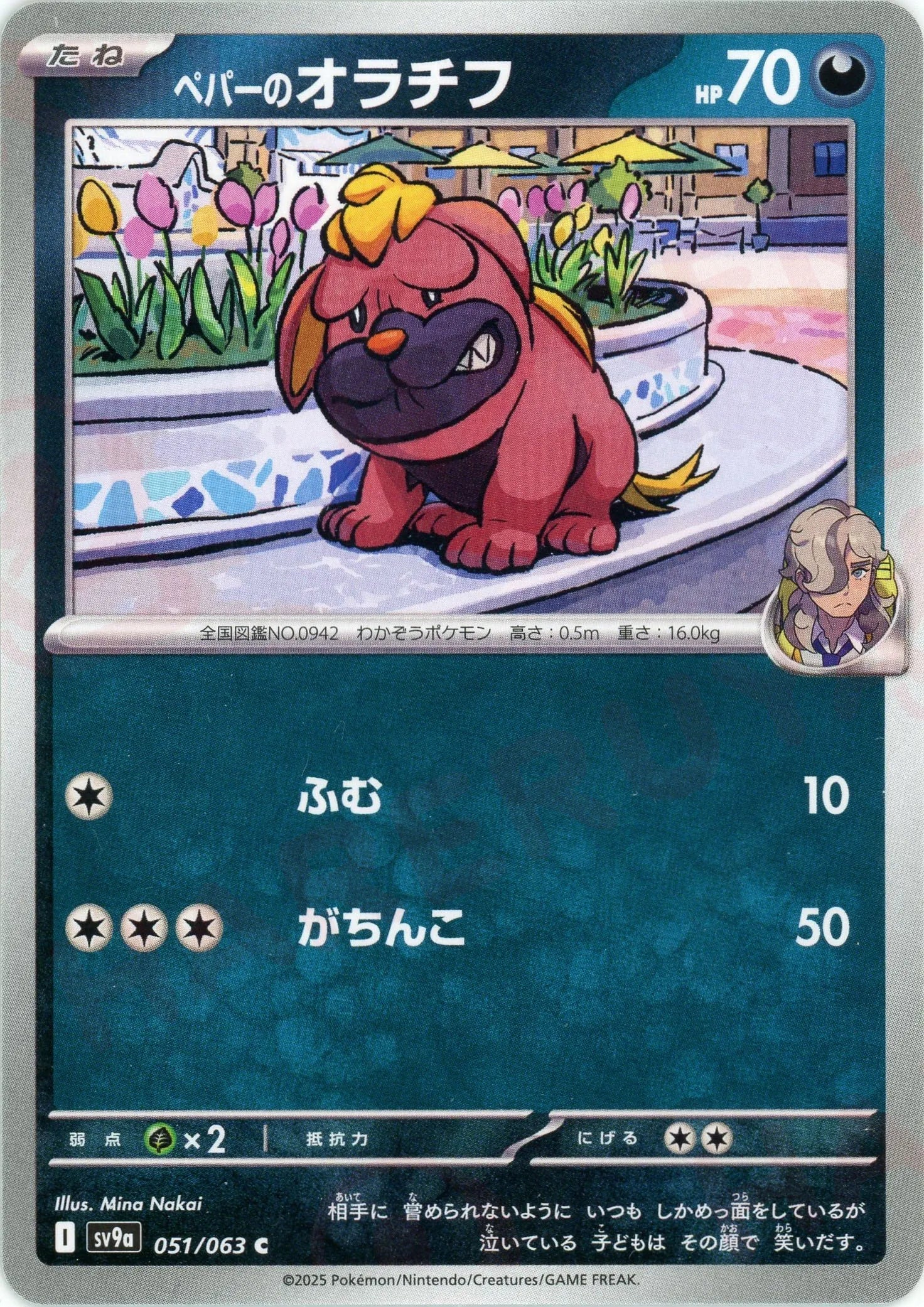 ペパーのオラチフ(C){悪}〈051/063〉