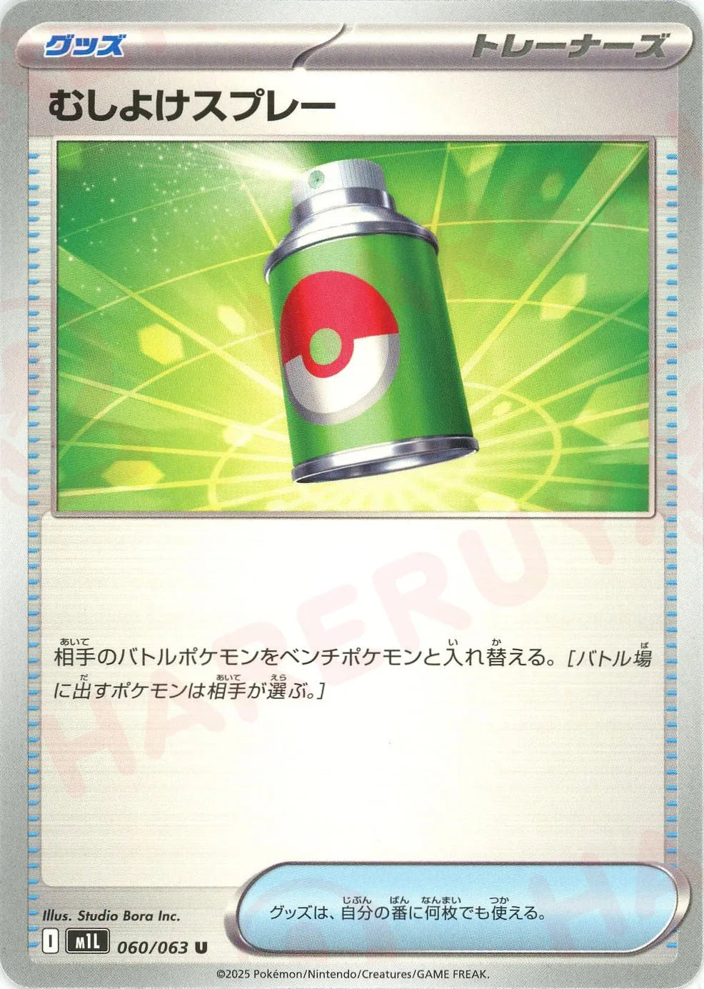 Pokemon Repel(U) 060/063 M1L Mega Brave Japanese