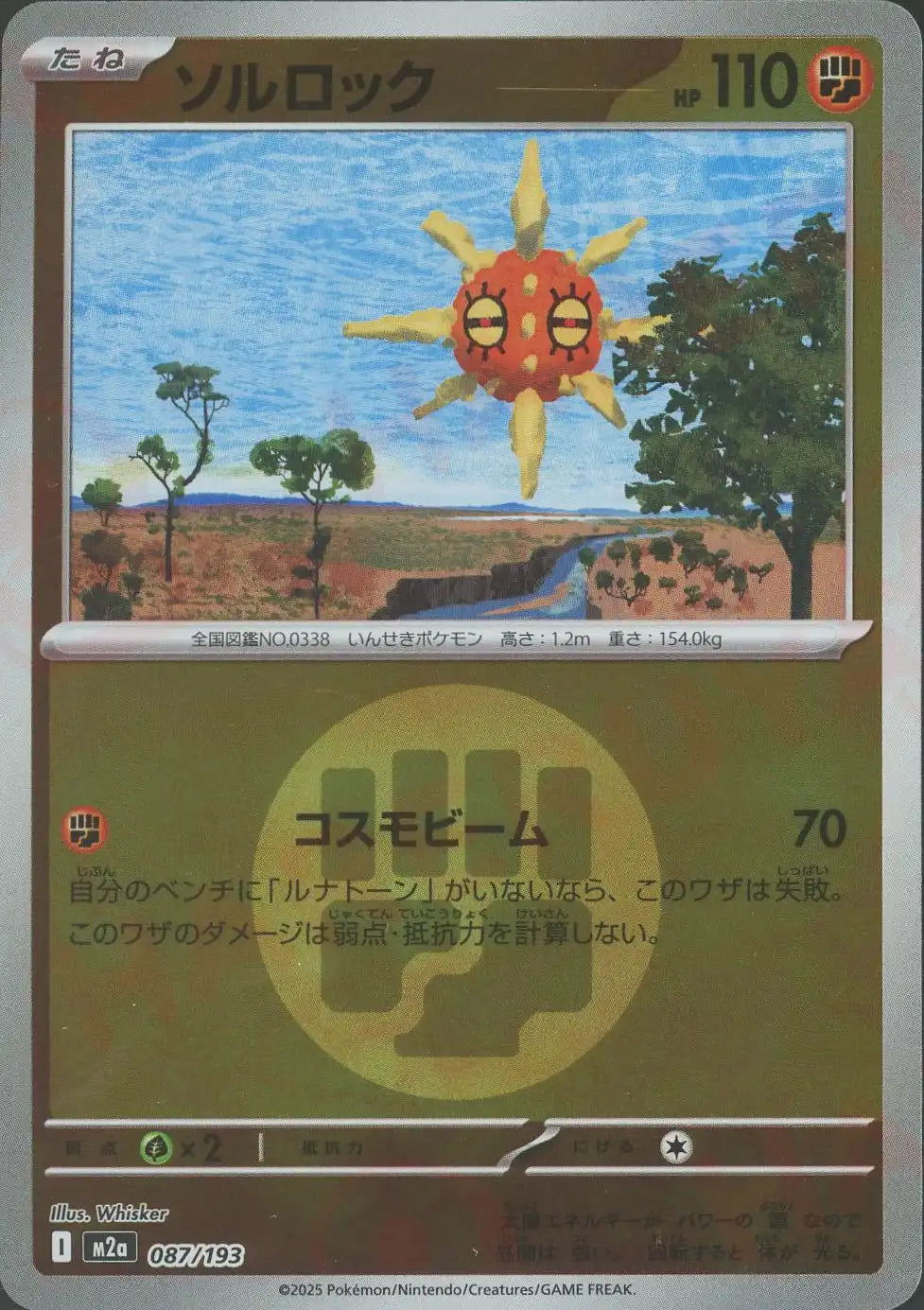 ソルロック:エネルギーミラー(-){闘}〈087/193〉