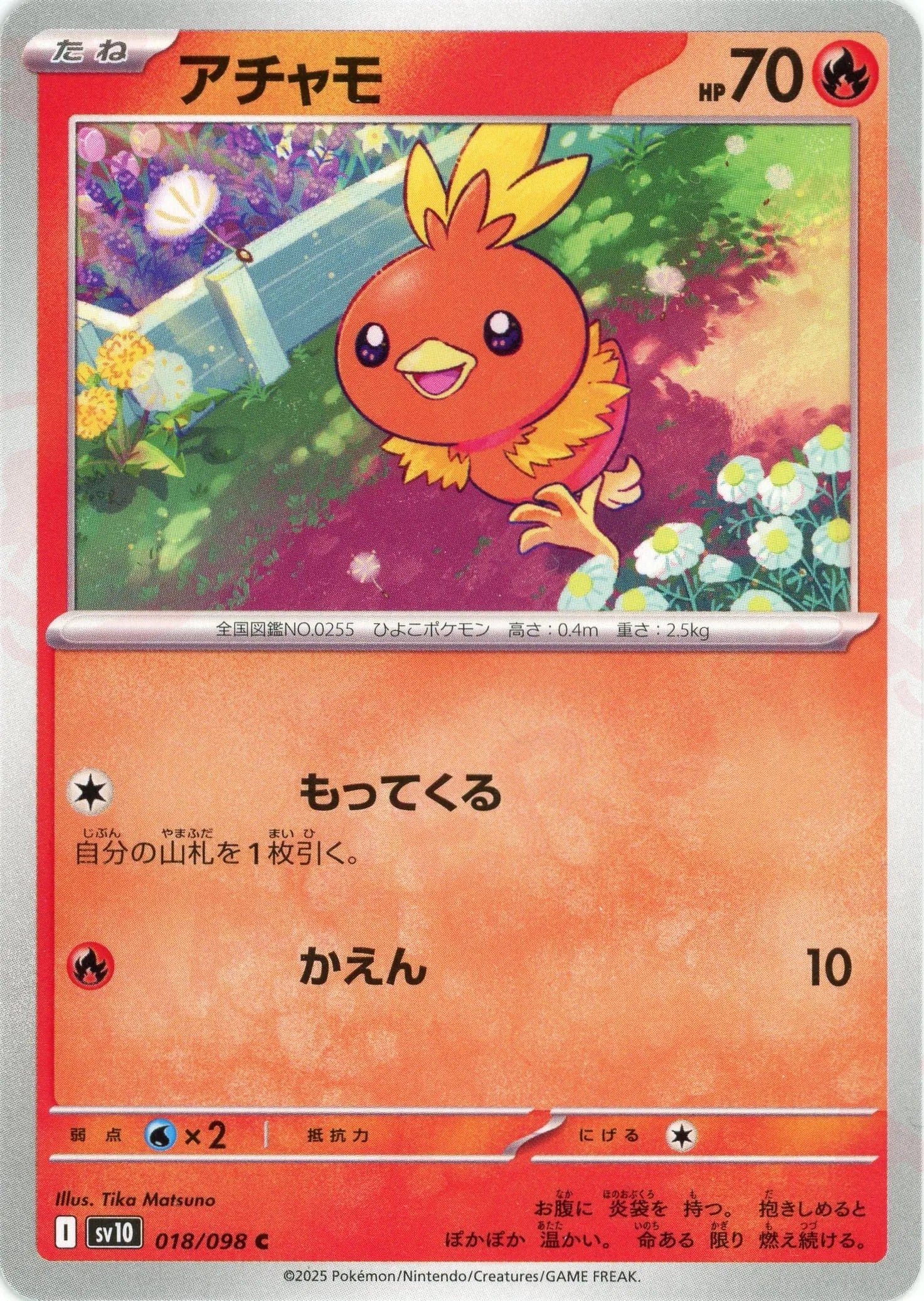 Pokemon Torchic(C) 018/098 SV10 The Glory of Team Rocket Japanese