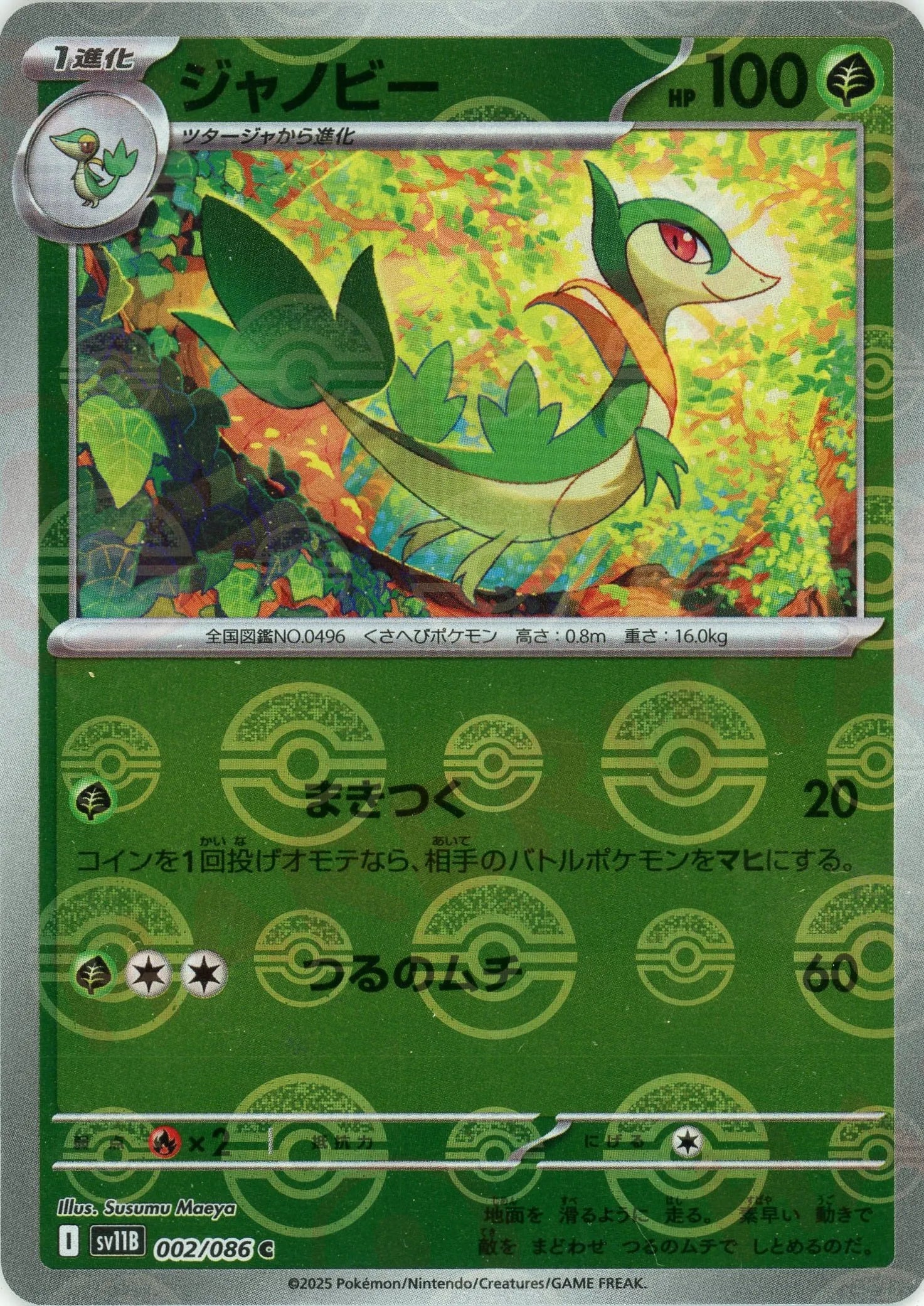 ジャノビー:モンスターボールミラー(C){草}〈002/086〉