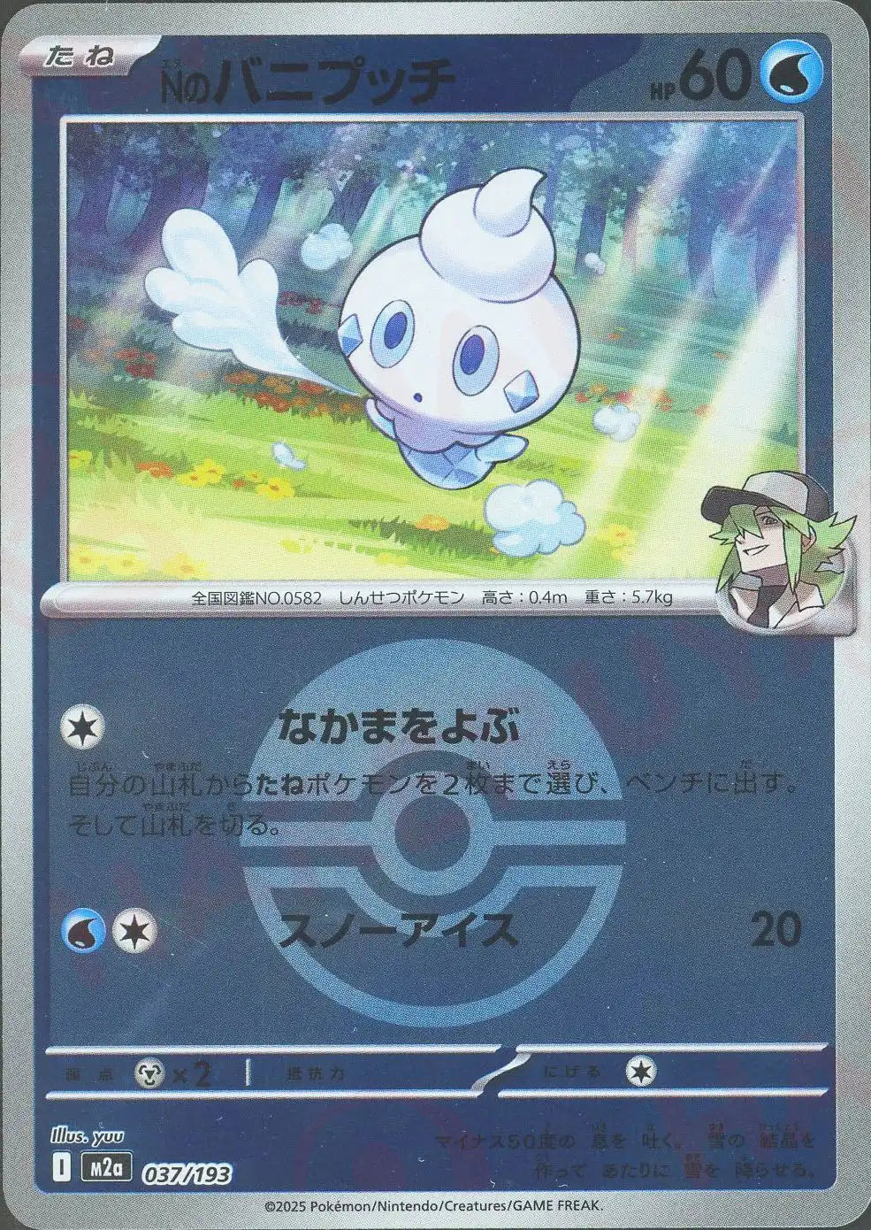 Nのバニプッチ:ボールミラー(-){水}〈037/193〉