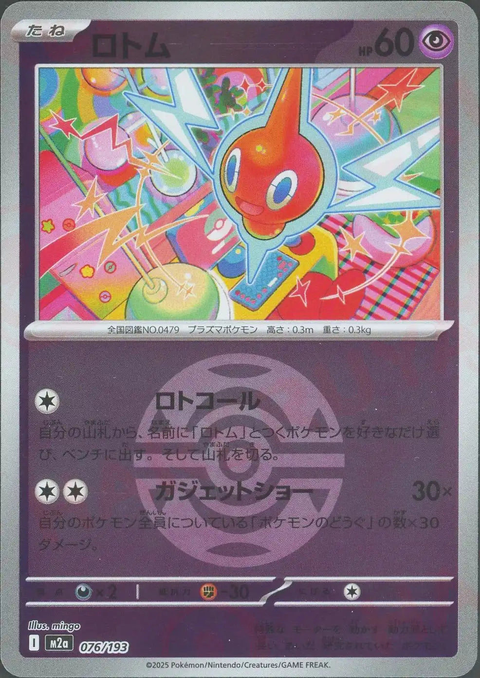 メガドリームex