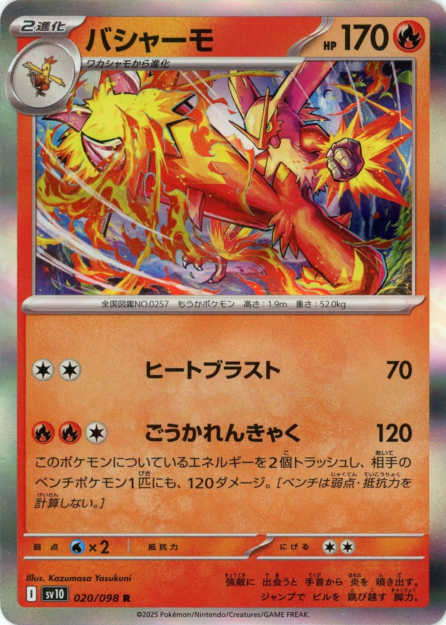 Pokemon Blaziken(R) 020/098 SV10 The Glory of Team Rocket Japanese
