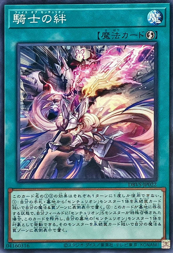 Yugioh Card Faith of Centurion【Normal】 DBVS-JP022 Centurion