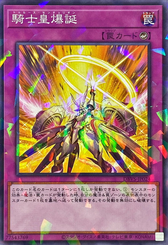 騎士皇爆誕【ノーマルパラレル】{DBVS-JP024}《罠》