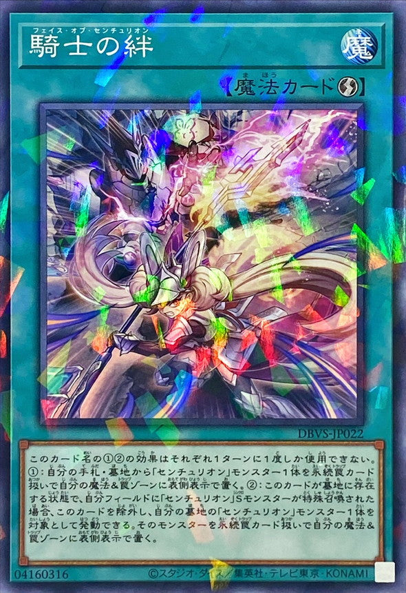 Yugioh Card Faith of Centurion【Normal Parallel】 DBVS-JP022 Centurion