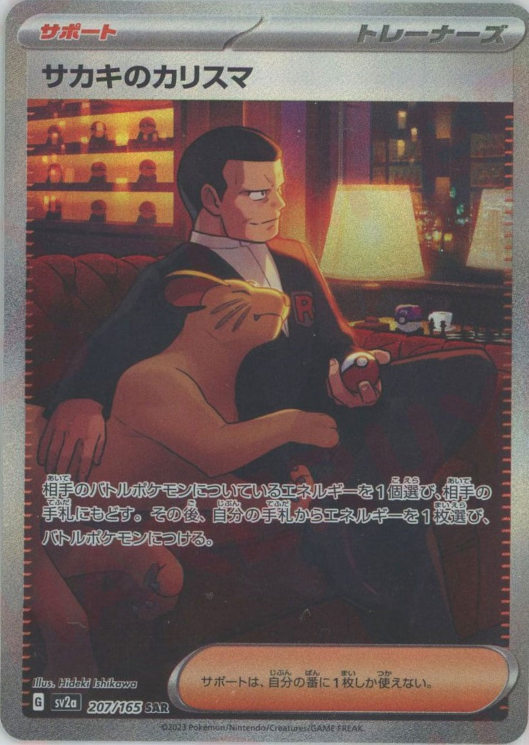 Pokemon Giovanni's Charisma(SAR) 207/165 SV2a 151