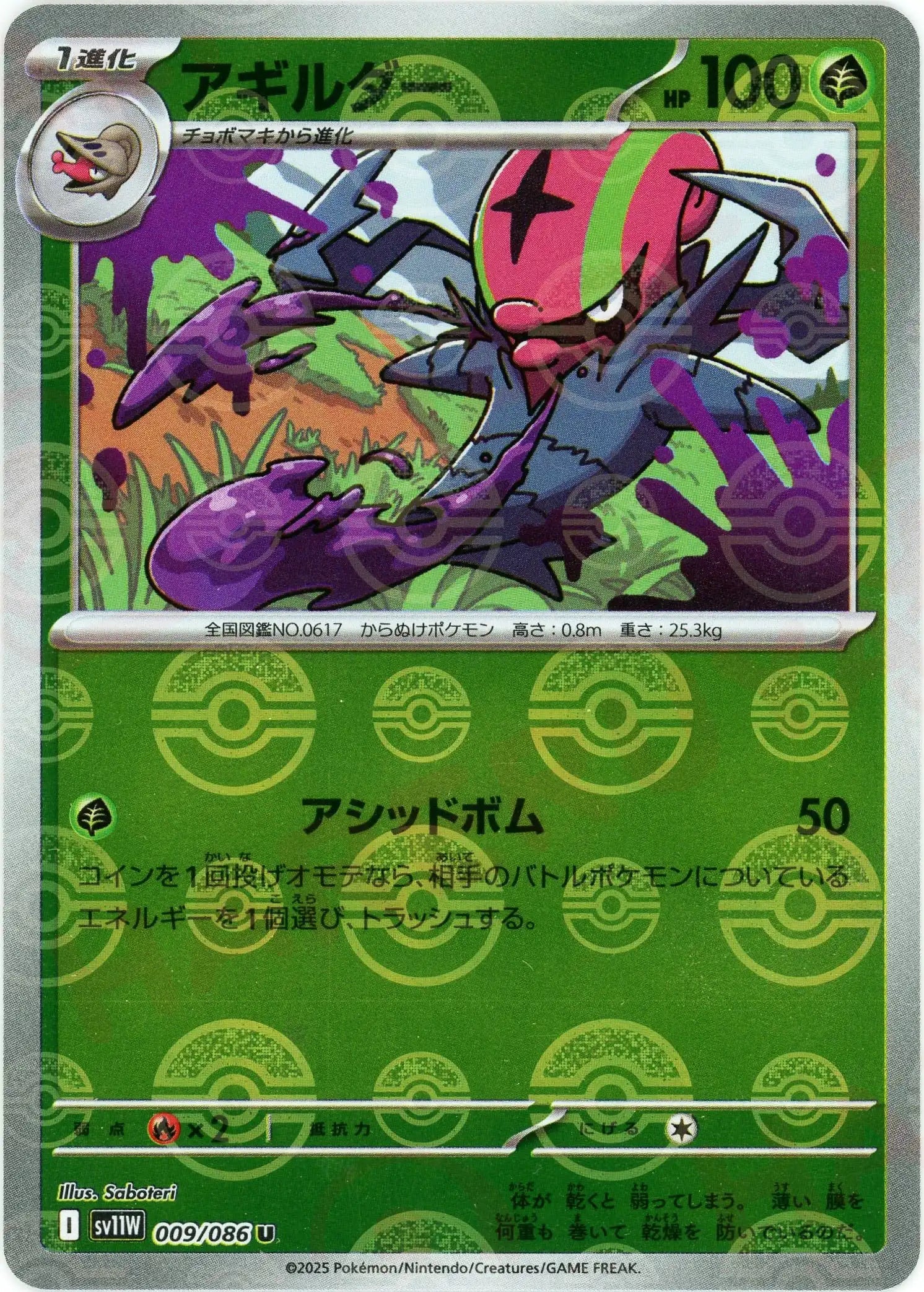 アギルダー:モンスターボールミラー(U){草}〈009/086〉