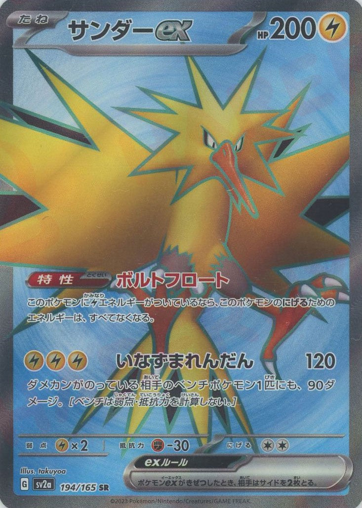 Pokemon Zapdos ex(SR) 194/165 SV2a 151