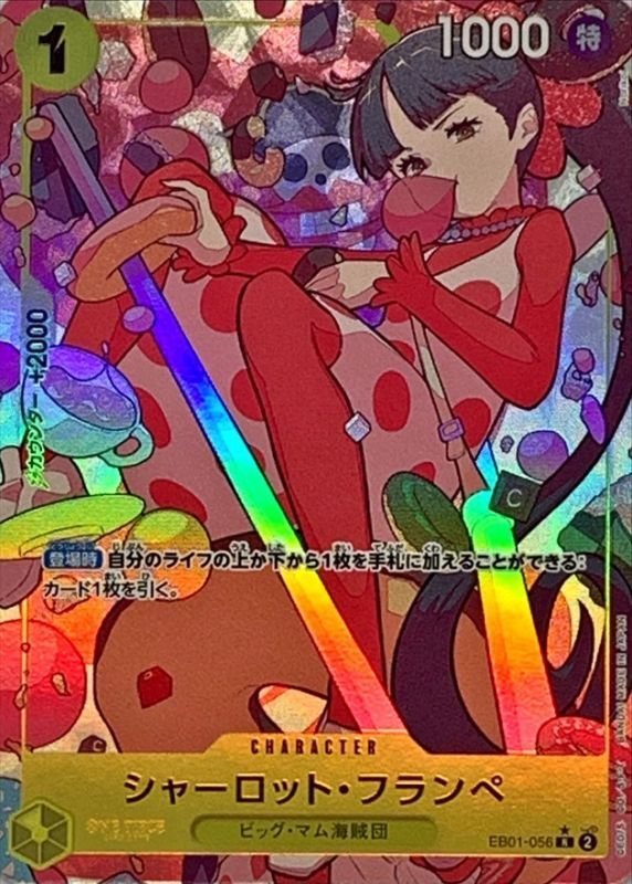 シャーロット・フランペ(パラレル/illust:Norikoi)【R/P】{EB01-056}