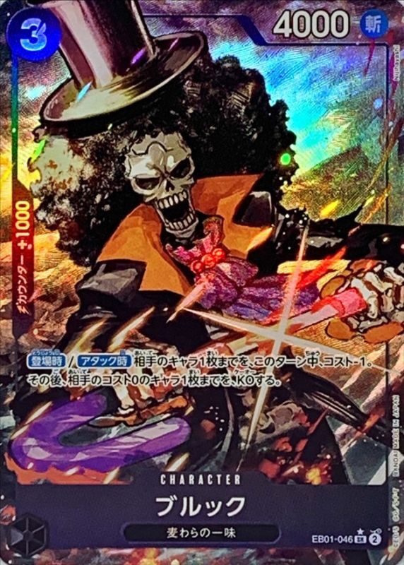ブルック(パラレル/illust:Nijihayashi)【SR/P】{EB01-046}