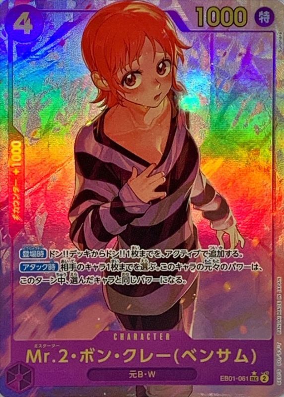 Mr.2・ボン・クレー ベンサム (パラレル/illust:Sunohara)【SEC/P】{EB01-061}