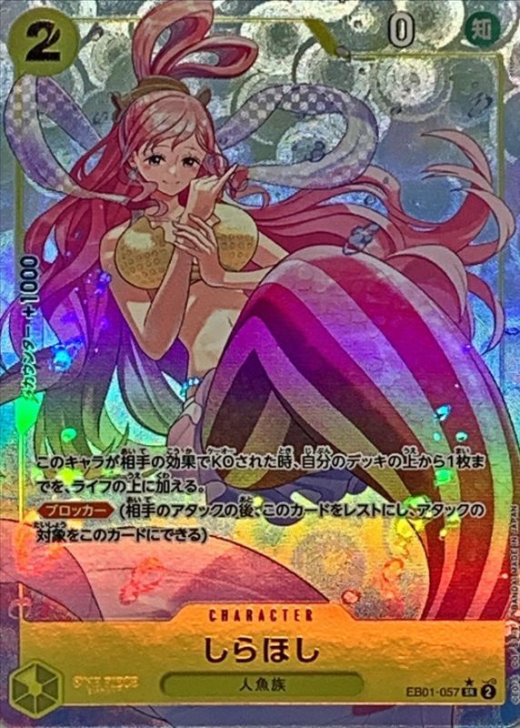 しらほし(パラレル/illust:otton)【SR/P】{EB01-057}
