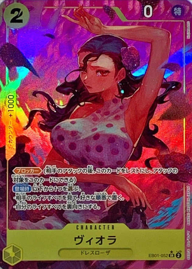 ヴィオラ(パラレル/illust:NIJIMAARC)【SR/P】{EB01-052}
