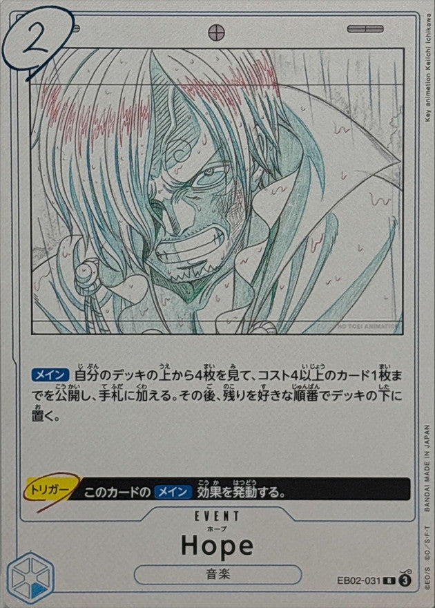 Hope【R】{EB02-031}