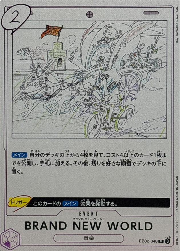 BRAND NEW WORLD【R】{EB02-040}