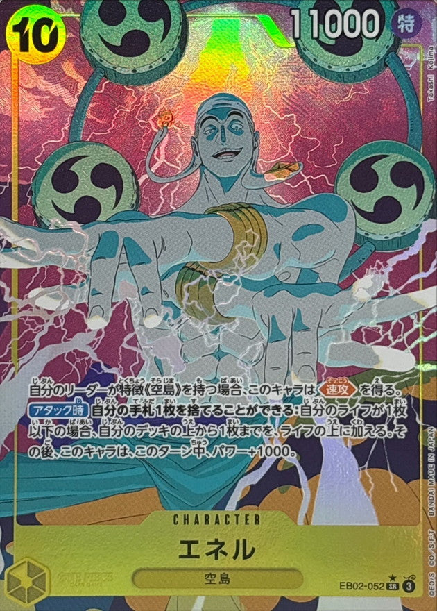 エネル(パラレル/illust:Takashi Kojima)【SR/P】{EB02-052}
