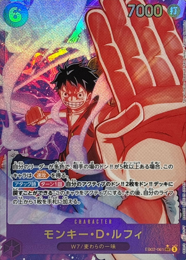 モンキー・D・ルフィ(パラレル/illust:Tatsuya Nagamine)【SEC/P】{EB02-061}