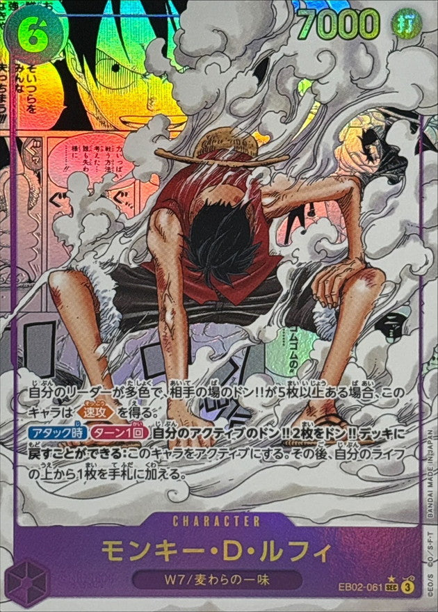 モンキー・D・ルフィ【SEC】{EB02-061}