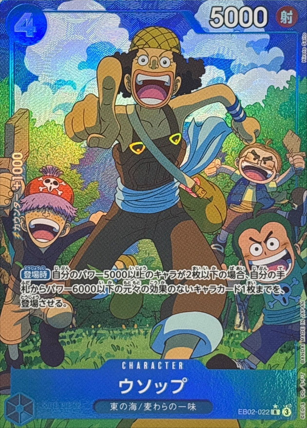 ウソップ(パラレル/illust:Hiroto Saito)【R/P】{EB02-022}