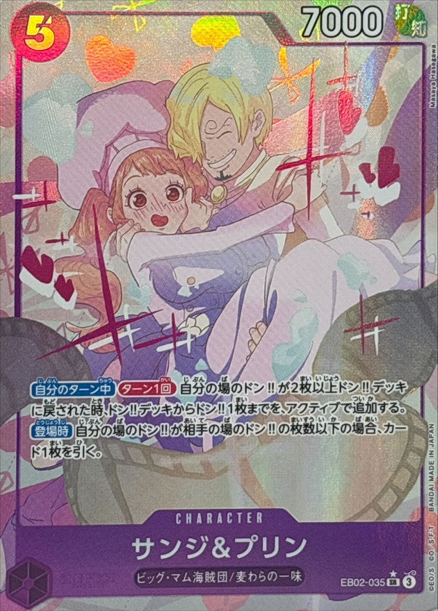 サンジ&プリン(パラレル/illust:Masaya Hasegawa)【SR/P】{EB02-035}