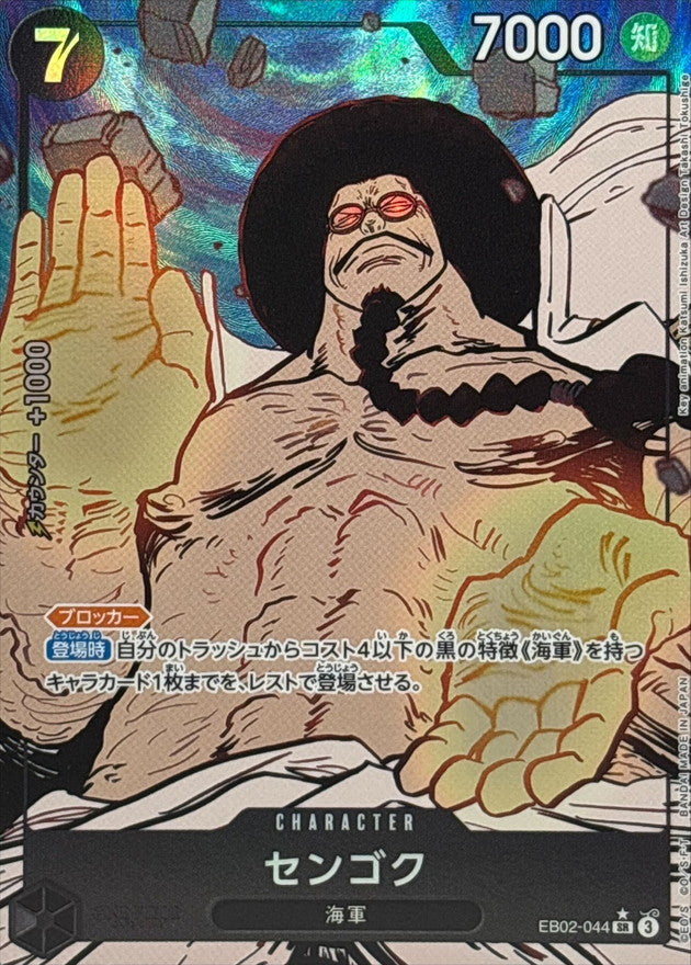 センゴク(パラレル/illust:Takashi Tokushige)【SR/P】{EB02-044}