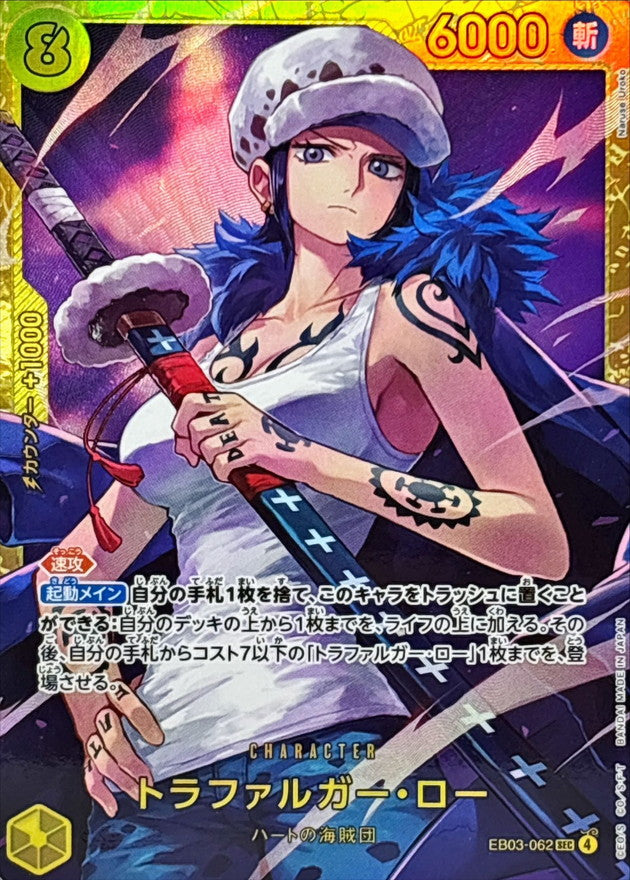 トラファルガー・ロー【SEC】{EB03-062}