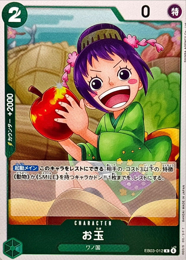 お玉【R】{EB03-012}