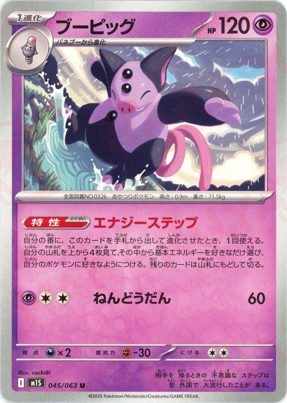 Pokemon Grumpig(U) 045/063 M1S Mega Symphonia Japanese
