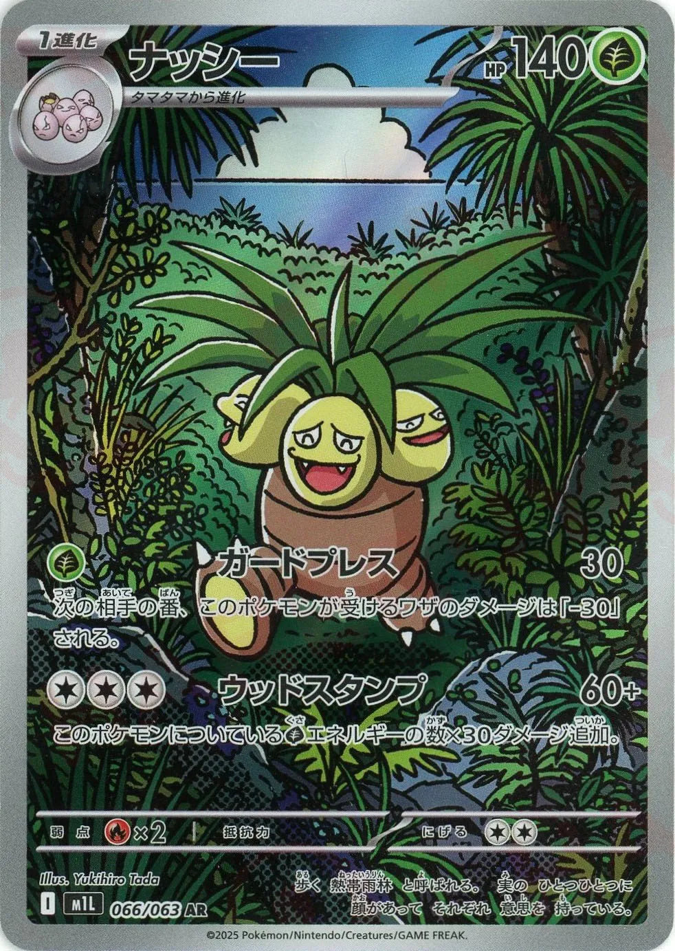 Pokemon Exeggutor(AR) 066/063 M1L Mega Brave Japanese