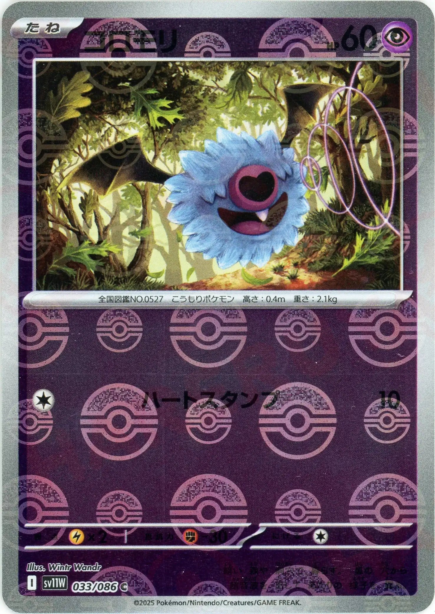 コロモリ:モンスターボールミラー(C){超}〈033/086〉