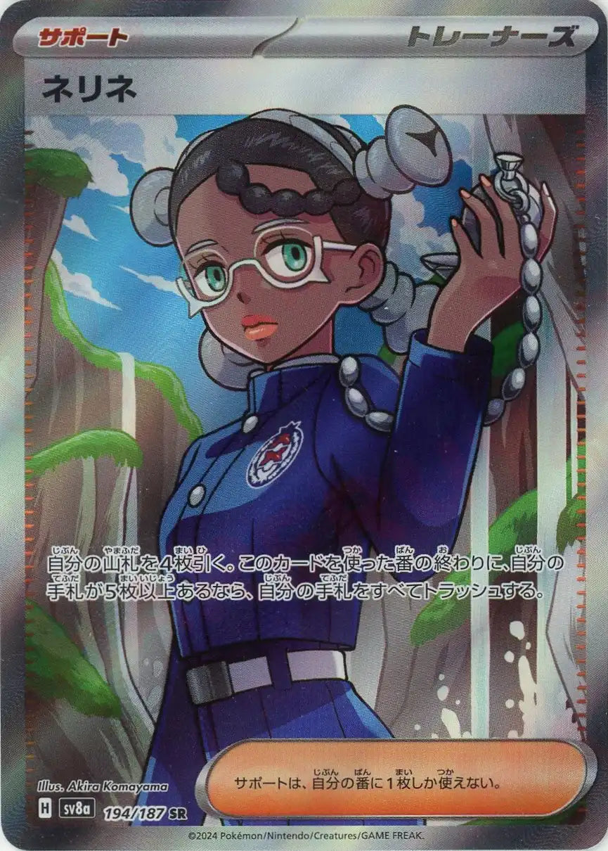 ネリネ(SR){サポート}〈194/187〉