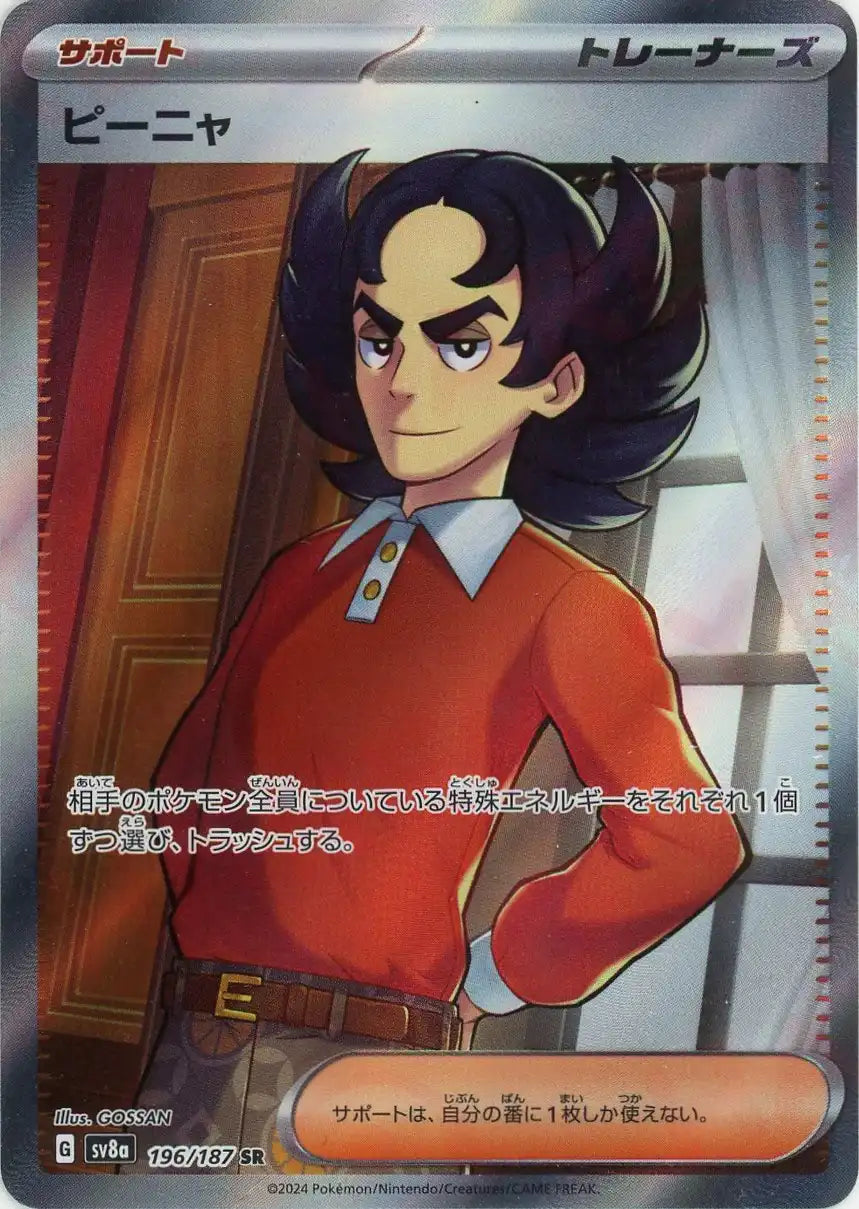 ピーニャ(SR){サポート}〈196/187〉