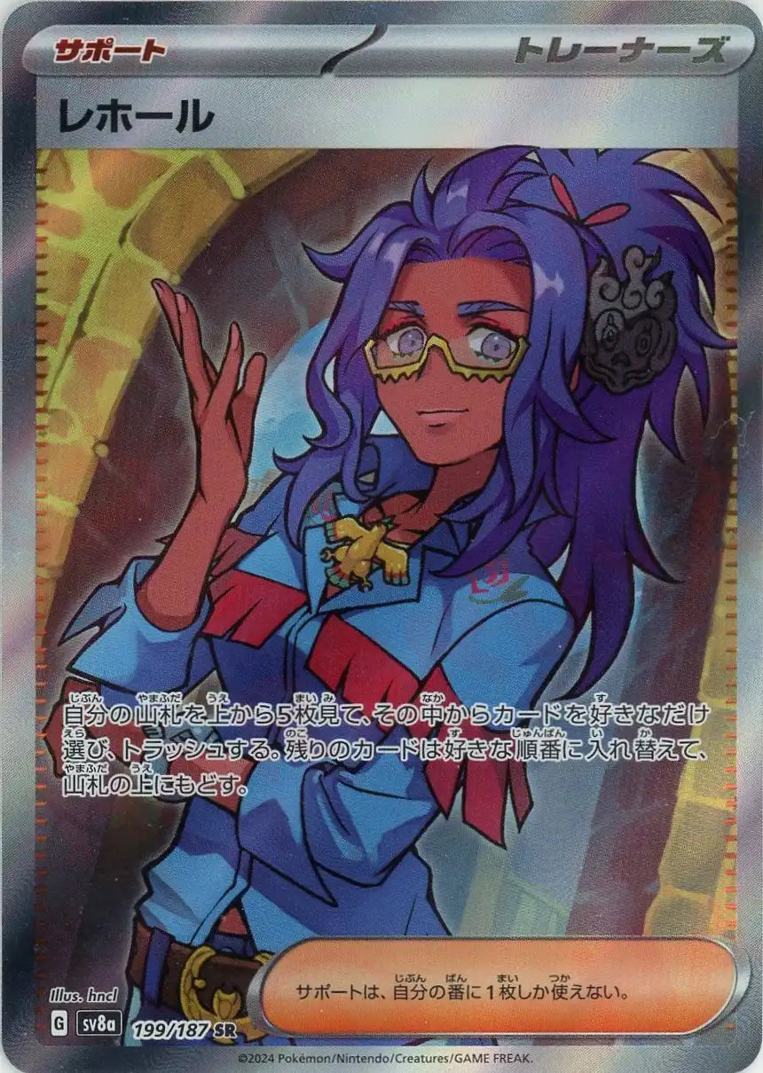 レホール(SR){サポート}〈199/187〉