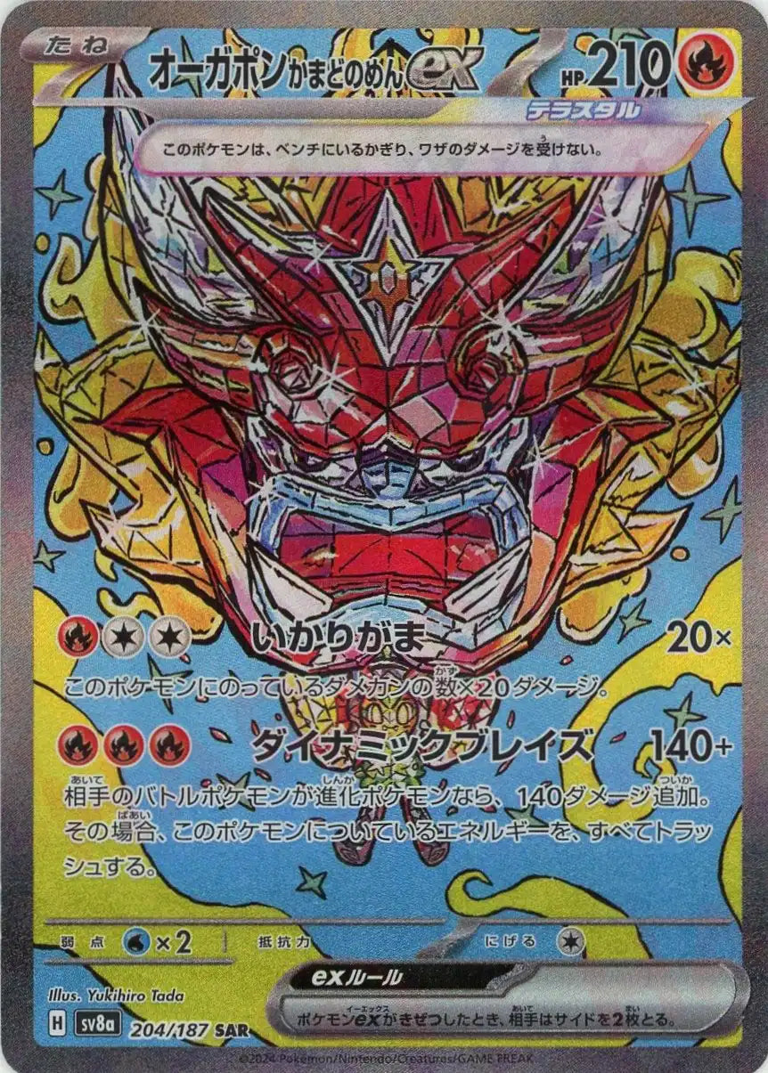 オーガポンかまどのめんex(SAR){炎}〈204/187〉