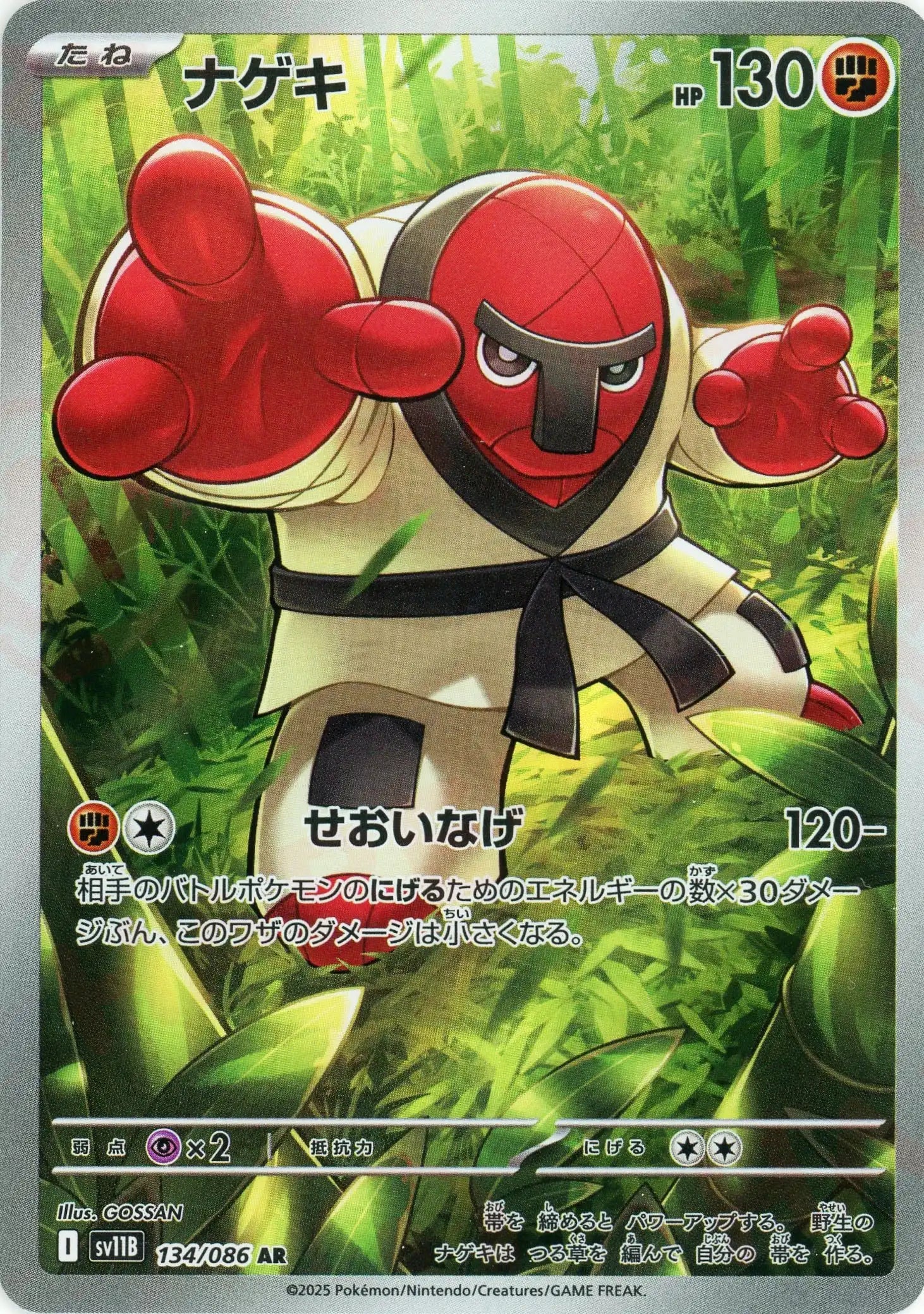 ナゲキ(AR){闘}〈134/086〉