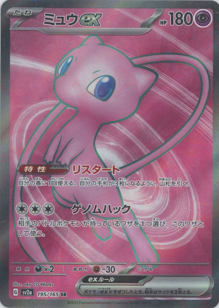 Pokemon Mew ex(SR) 195/165 SV2a 151
