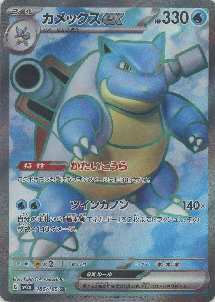 Pokemon Blastoise ex(SR) 186/165 SV2a 151