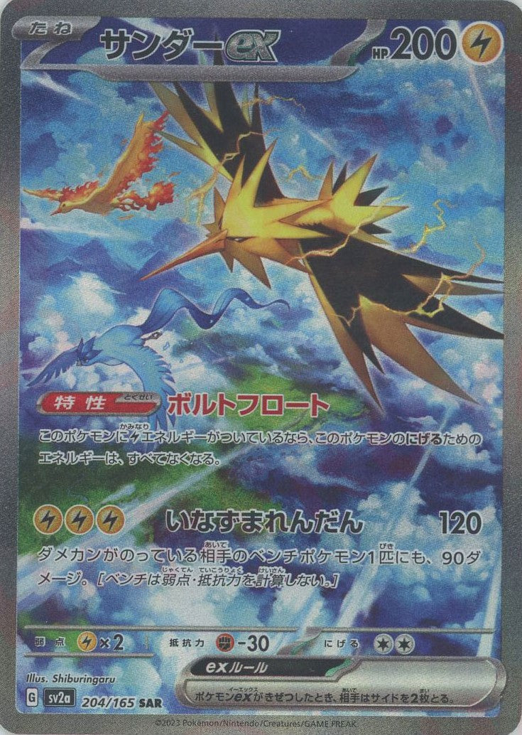 Pokemon Zapdos ex(SAR) 204/165 SV2a 151