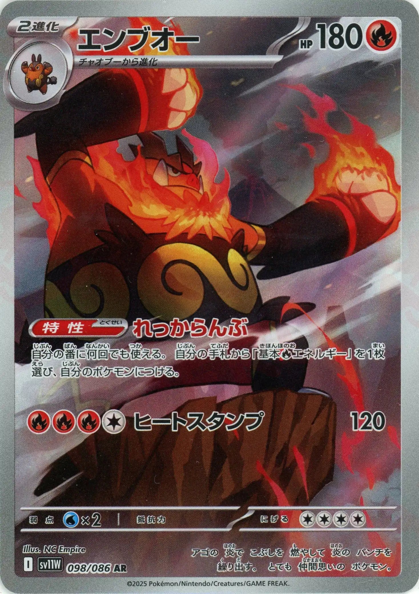 エンブオー(AR){炎}〈098/086〉