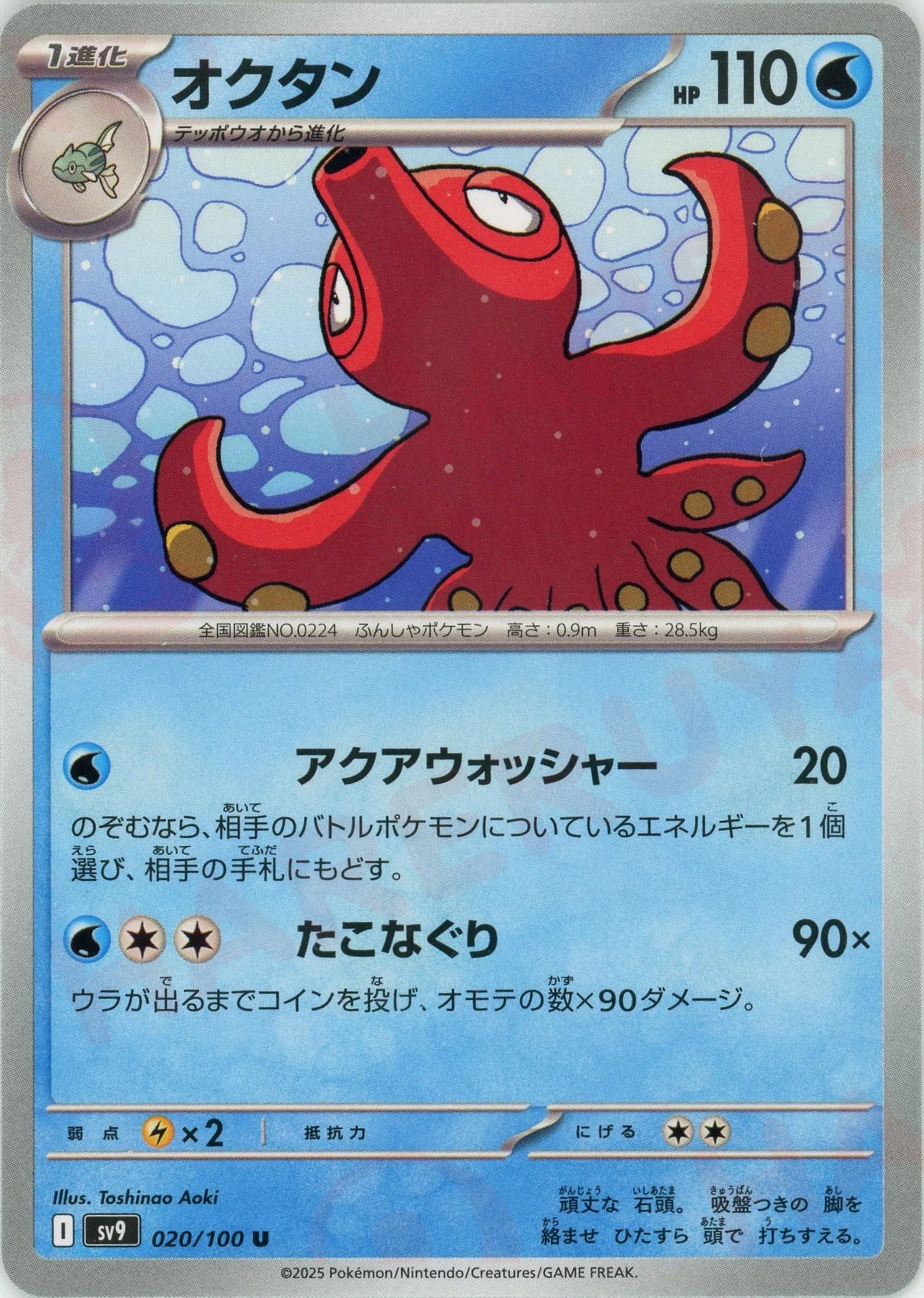 オクタン(U){水}〈020/100〉