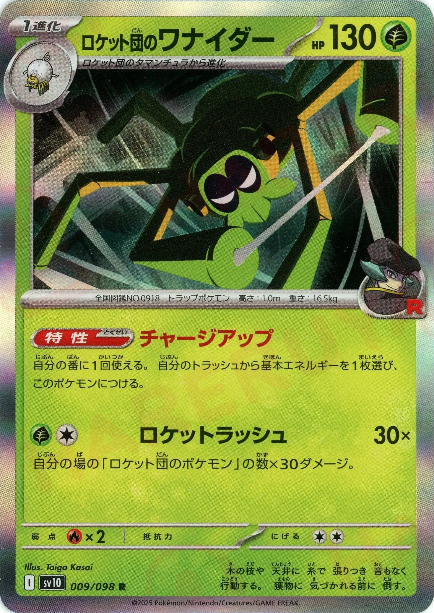 Pokemon Team Rocket's Spidops(R) 009/098 SV10 The Glory of Team Rocket Japanese