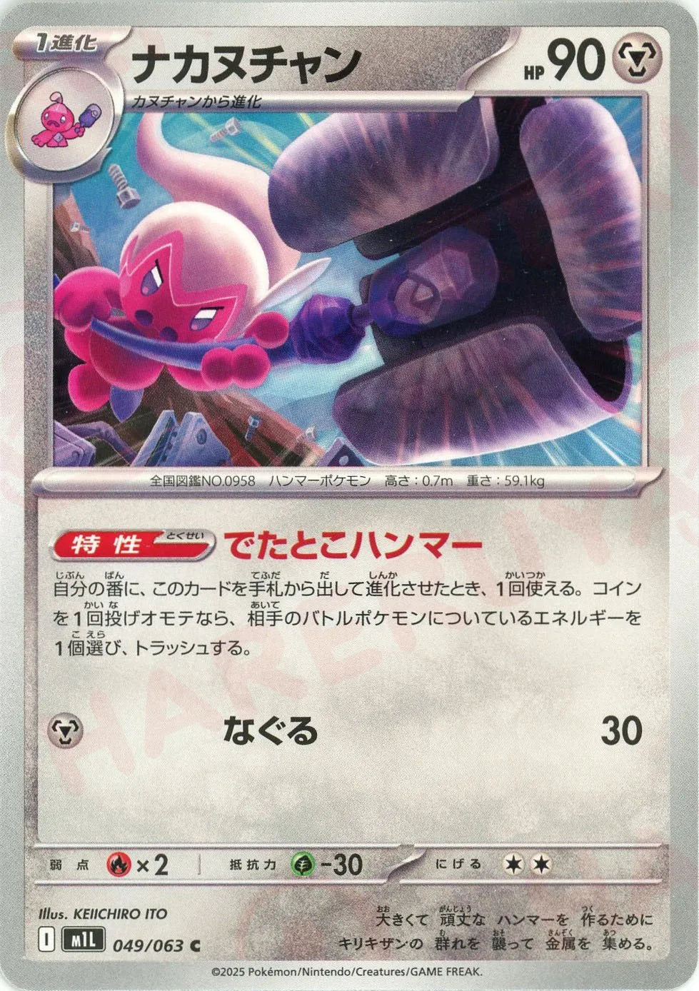 Pokemon Tinkatuff(C) 049/063 M1L Mega Brave Japanese