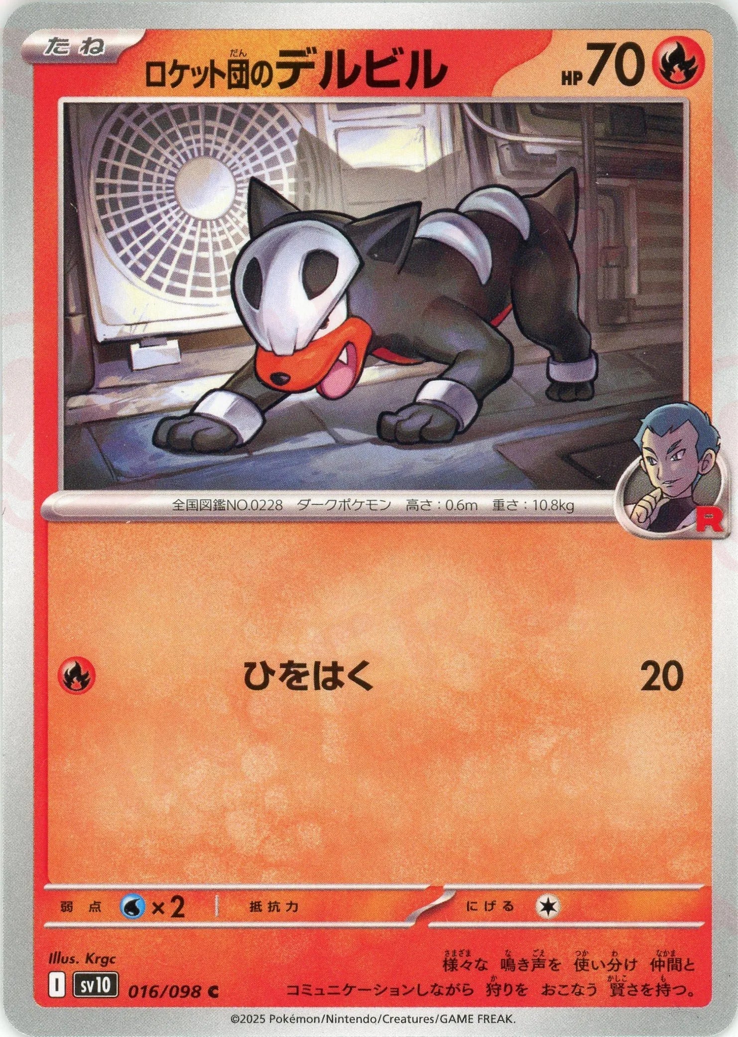 Pokemon Team Rocket's Houndour(C) 016/098 SV10 The Glory of Team Rocket Japanese