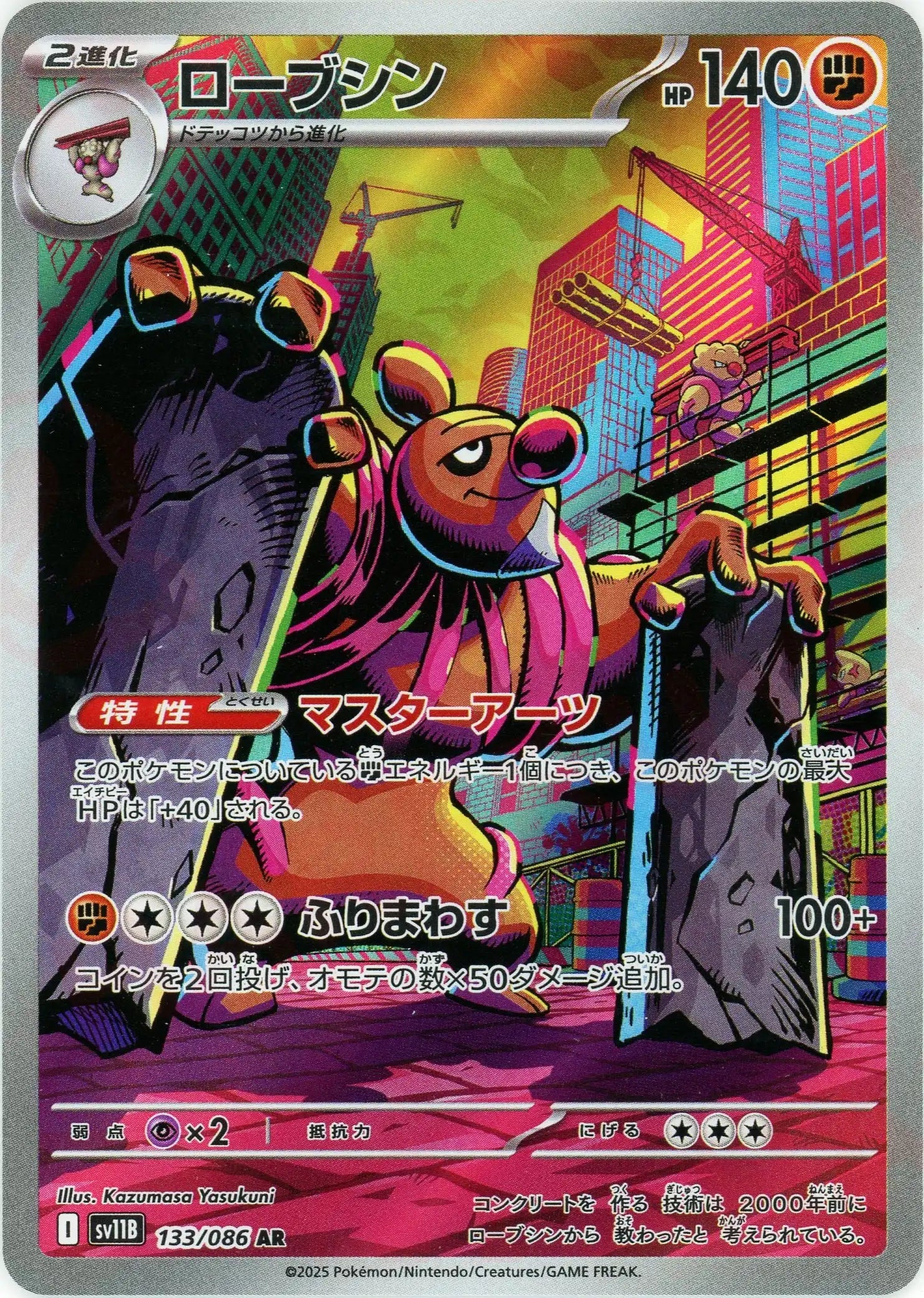 ローブシン(AR){闘}〈133/086〉
